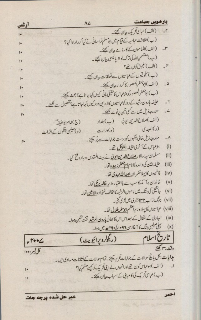 Islamic History Paper 2nd Year Arts Group Board of Secondary Education Karachi Annual Examination 2008 1
