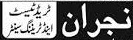 Nijran Trade Test & Training Center Jobs